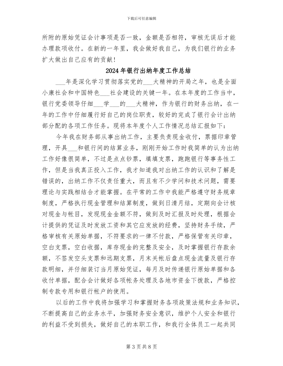 2024年银行出纳年度工作小结范文_第3页