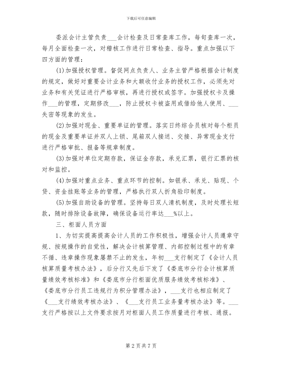 2024年银行出纳年终个人工作总结_第2页