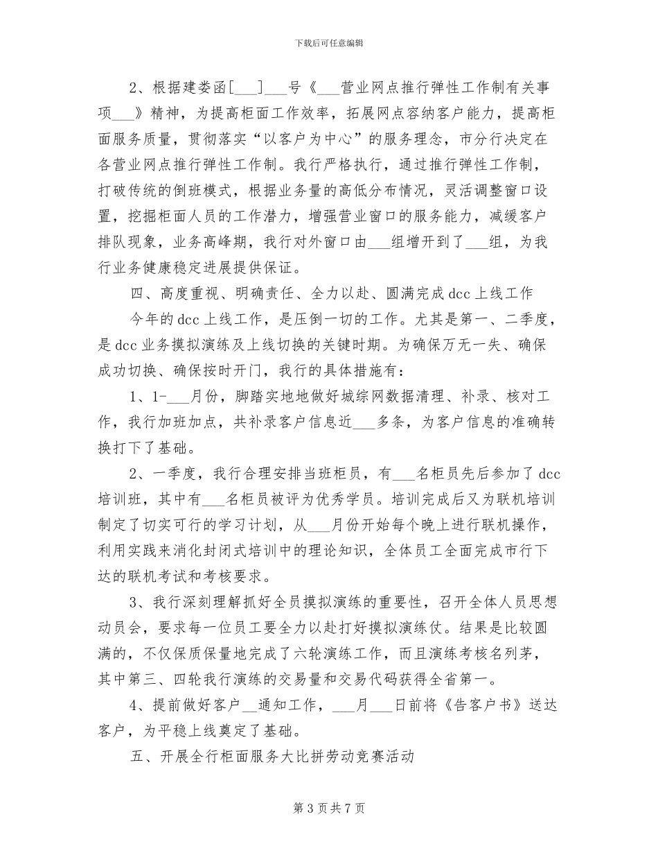 2024年银行出纳年终个人工作总结_第3页