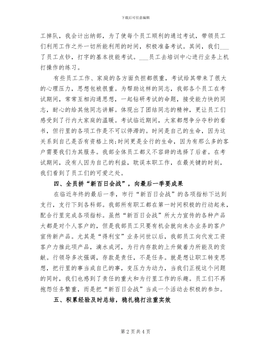 2024年银行出纳年终个人工作总结范文_第2页