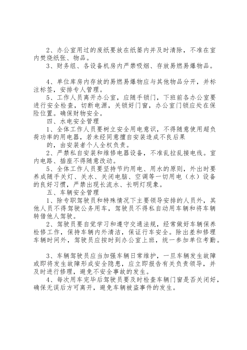 事业单位办公制度_第2页