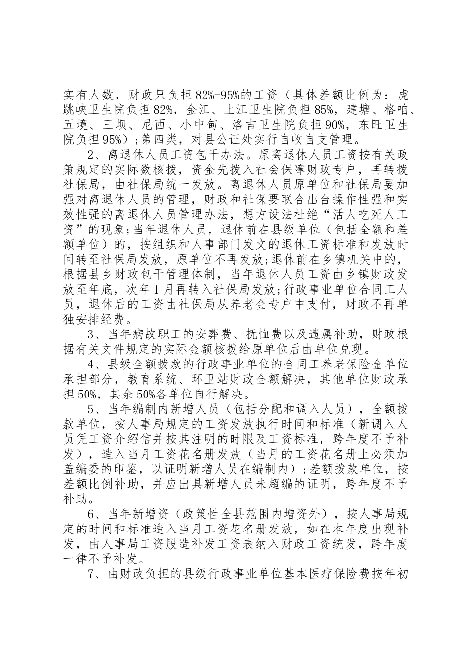 事业单位预算管理制度_第3页