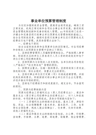事业单位预算管理制度