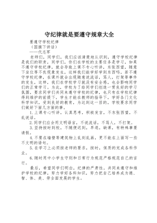 守纪律就是要遵守规章大全