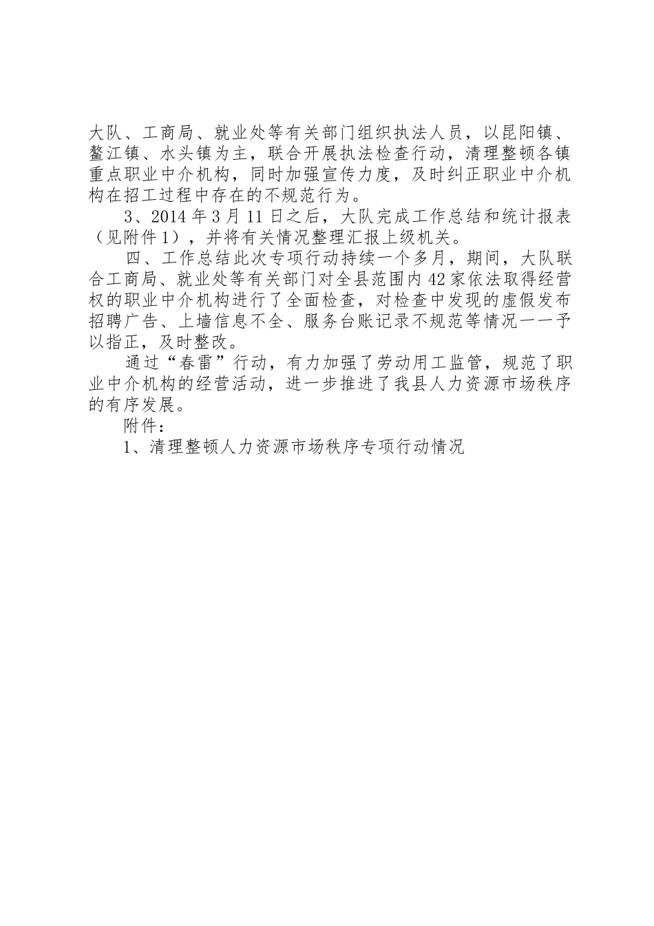 书记市场秩序整顿大会讲话稿_第2页