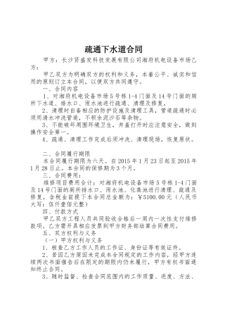 疏通下水道合同