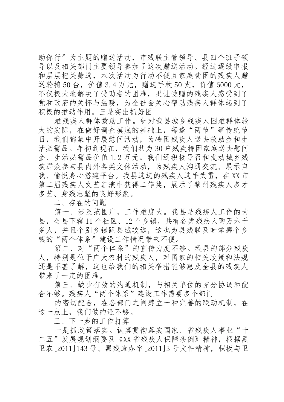 述职报告XX县区教育局_第2页