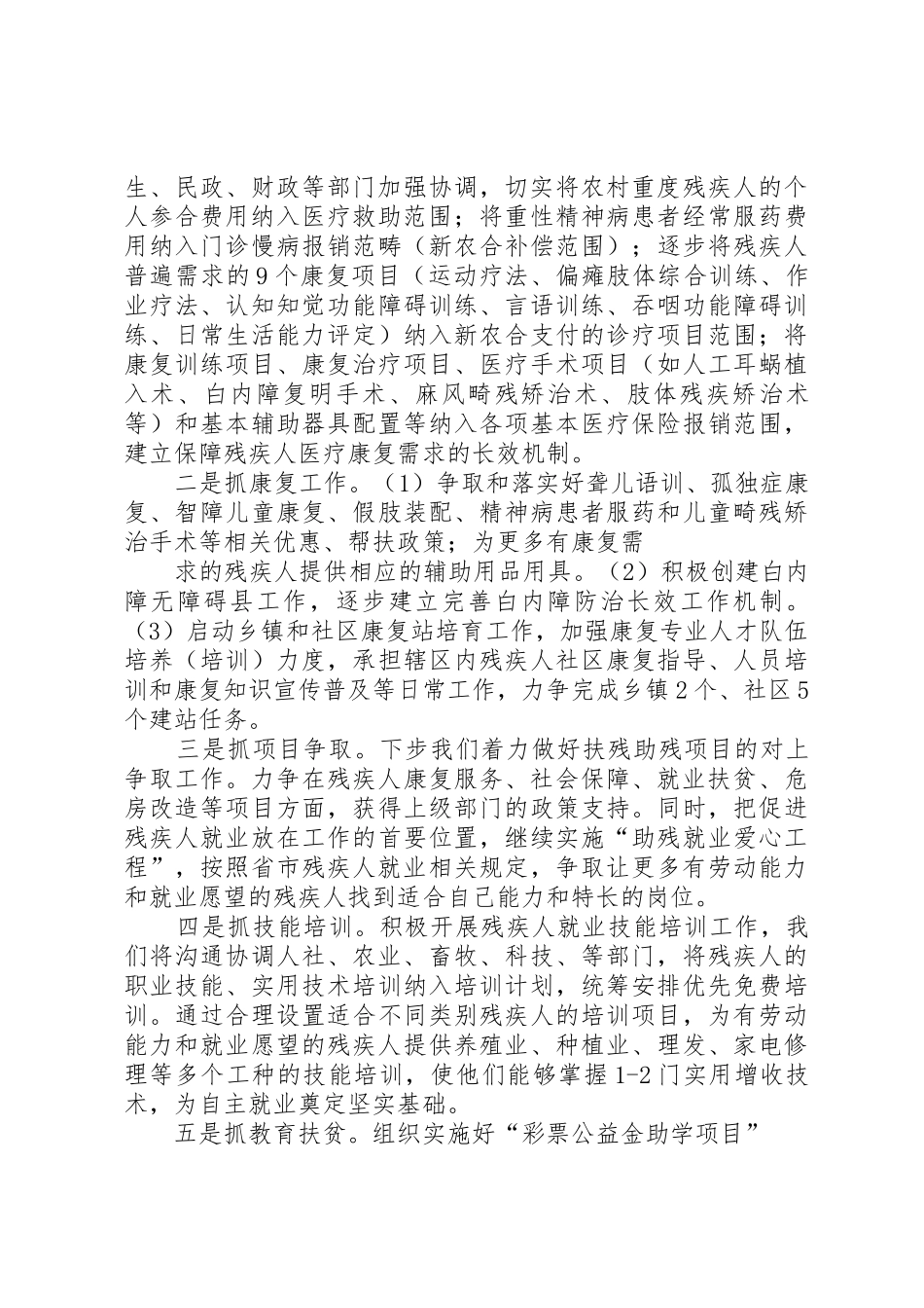 述职报告XX县区教育局_第3页