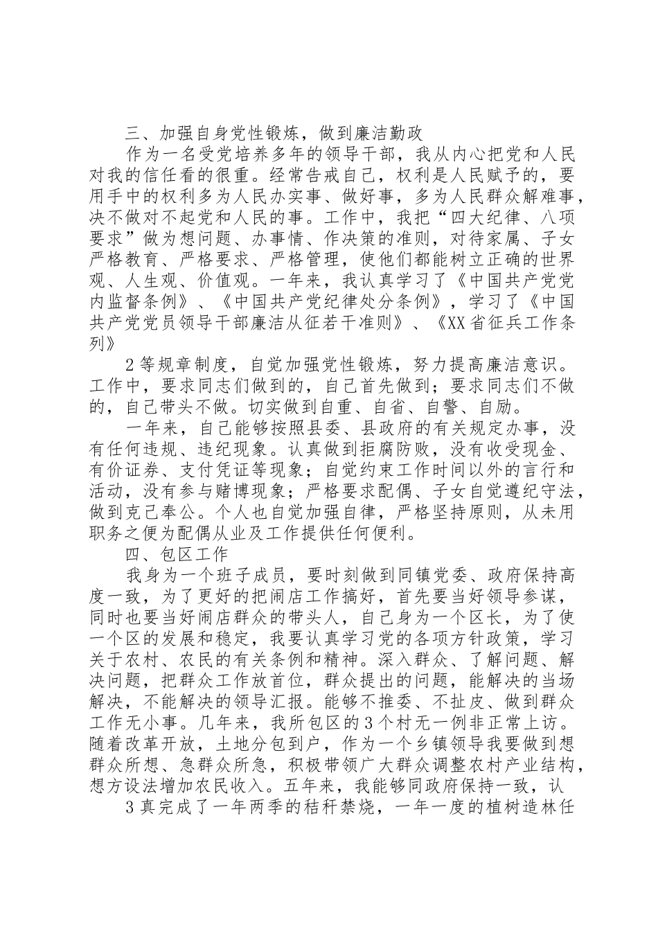 述职报告蒋建伟_第2页