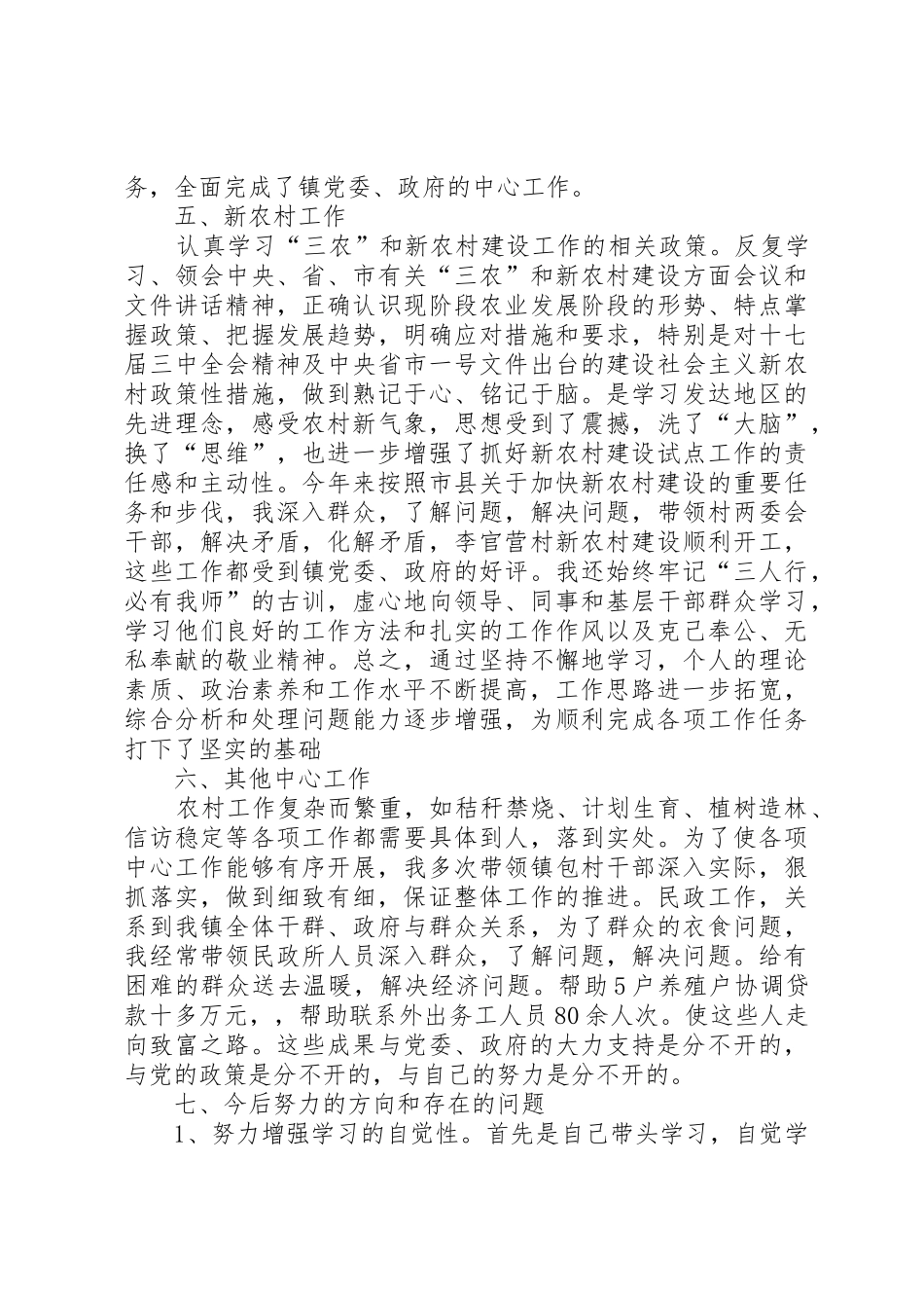 述职报告蒋建伟_第3页