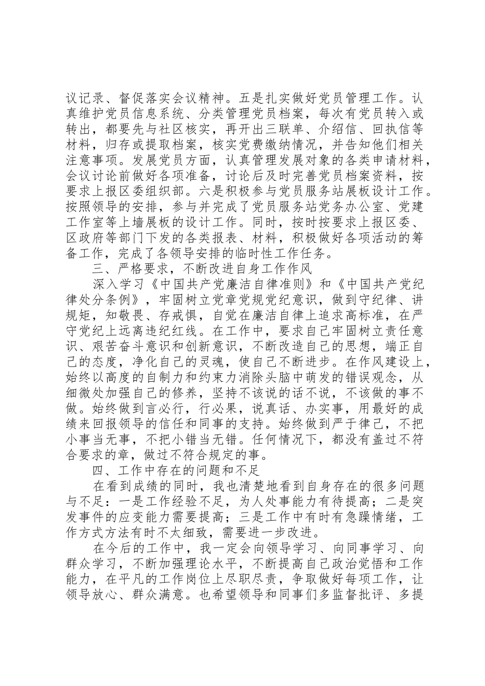 述职述廉报告(秘书)_第2页