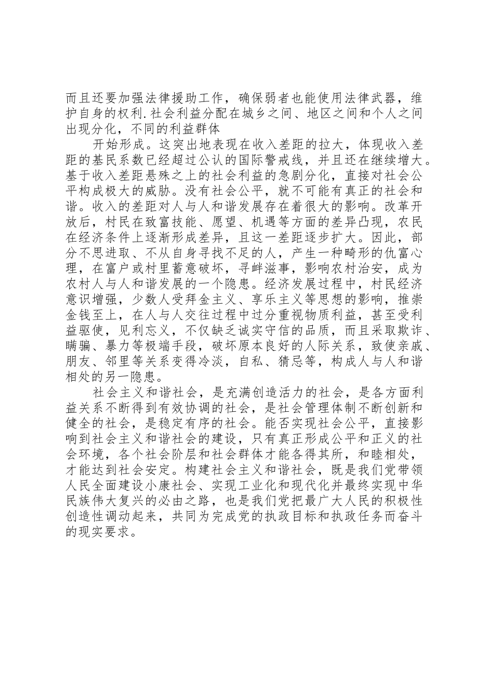 水污染的综述及其相关问题的思考_1_第2页