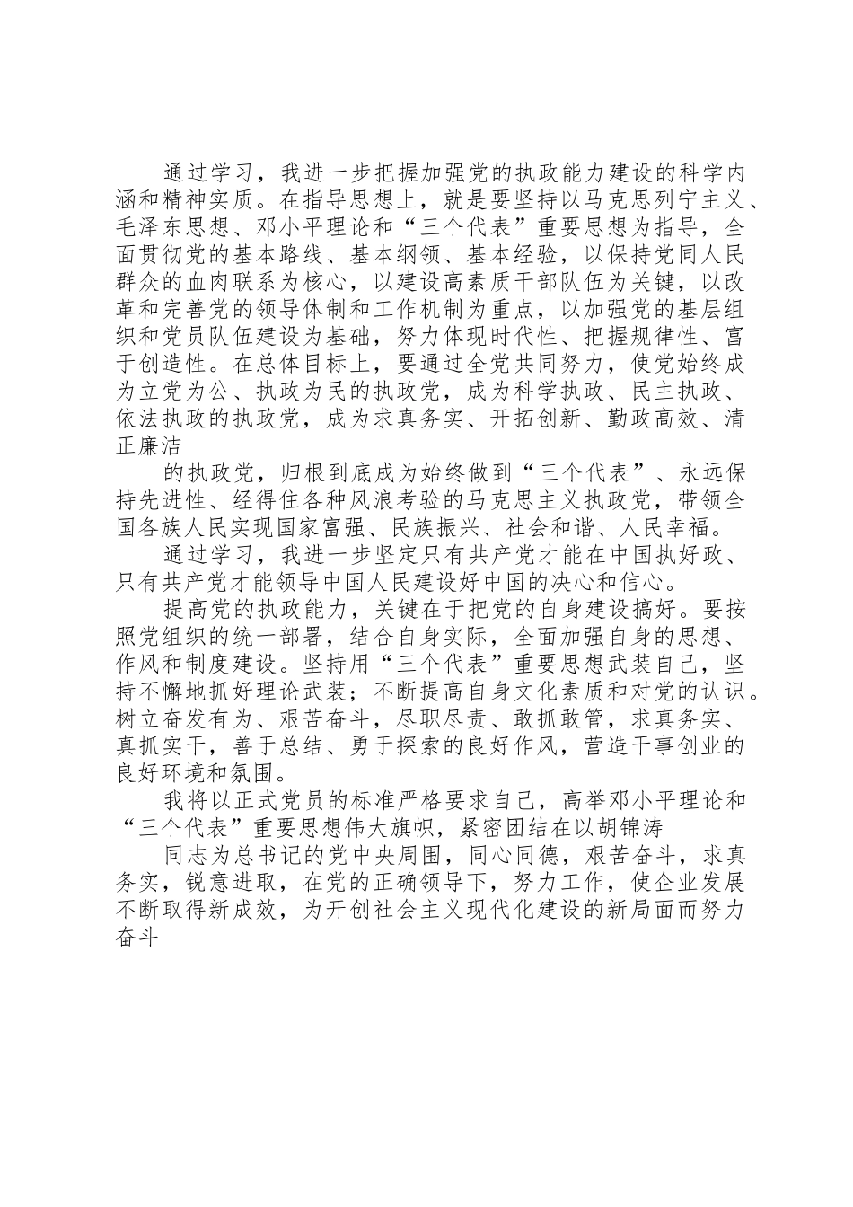思想汇报学习党的十六届四中全会精神心得体会_第3页