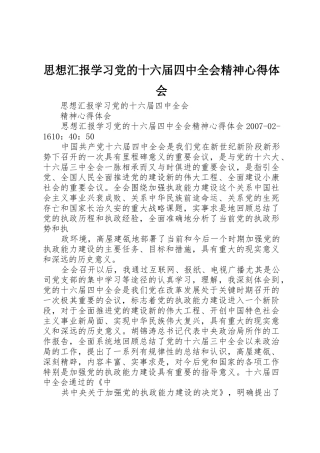思想汇报学习党的十六届四中全会精神心得体会