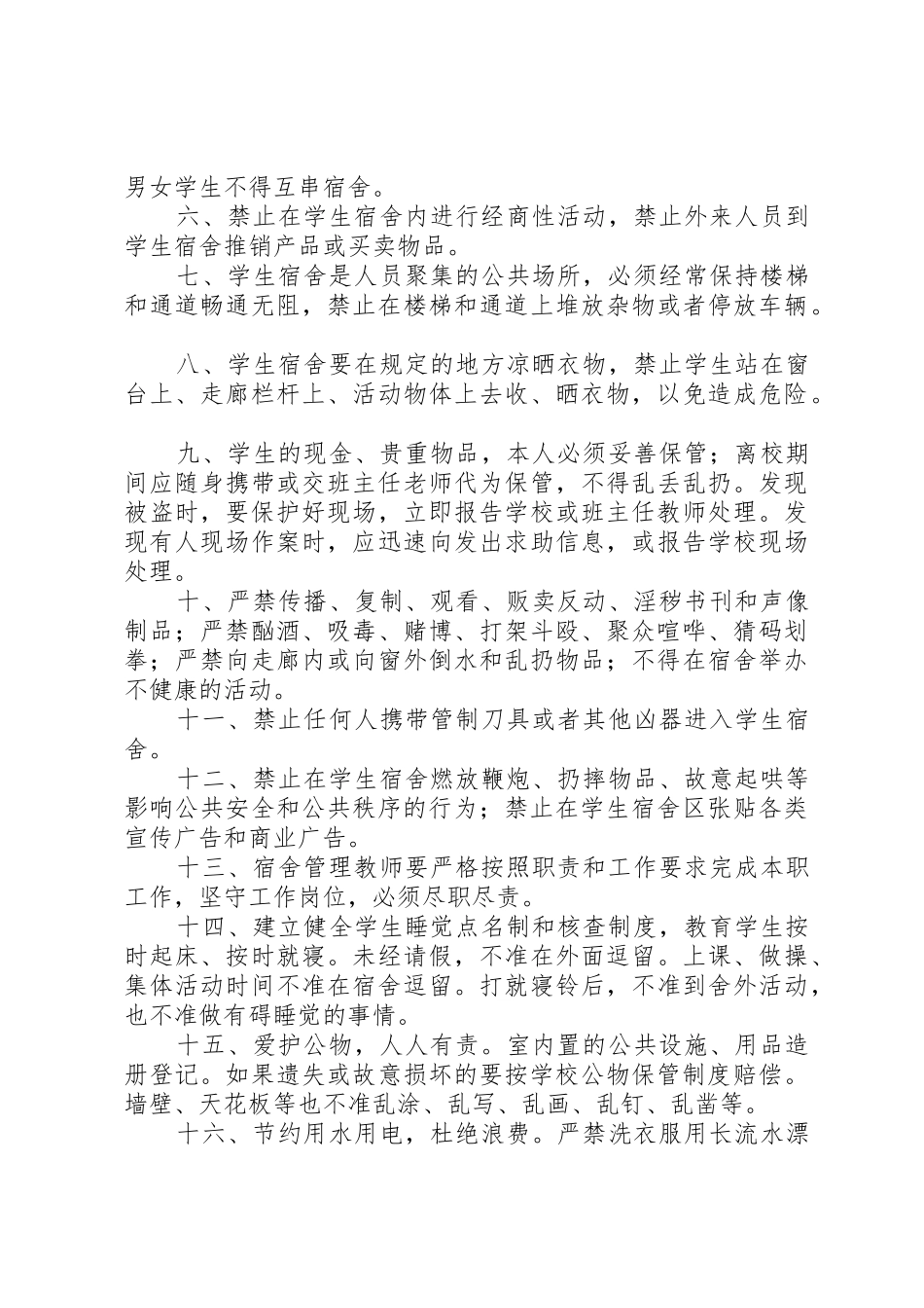 宿管会检查评分制度_1_第2页