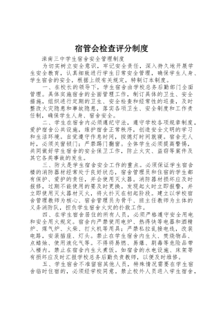 宿管会检查评分制度_1