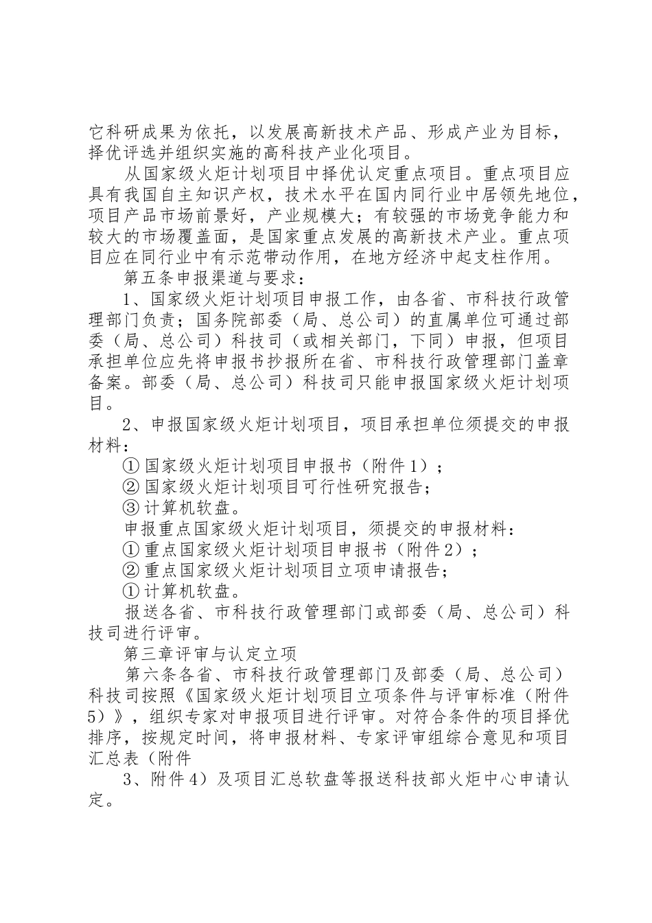 虽然国家级文的化产业示范园区管理办法试行[5篇范文]_第2页