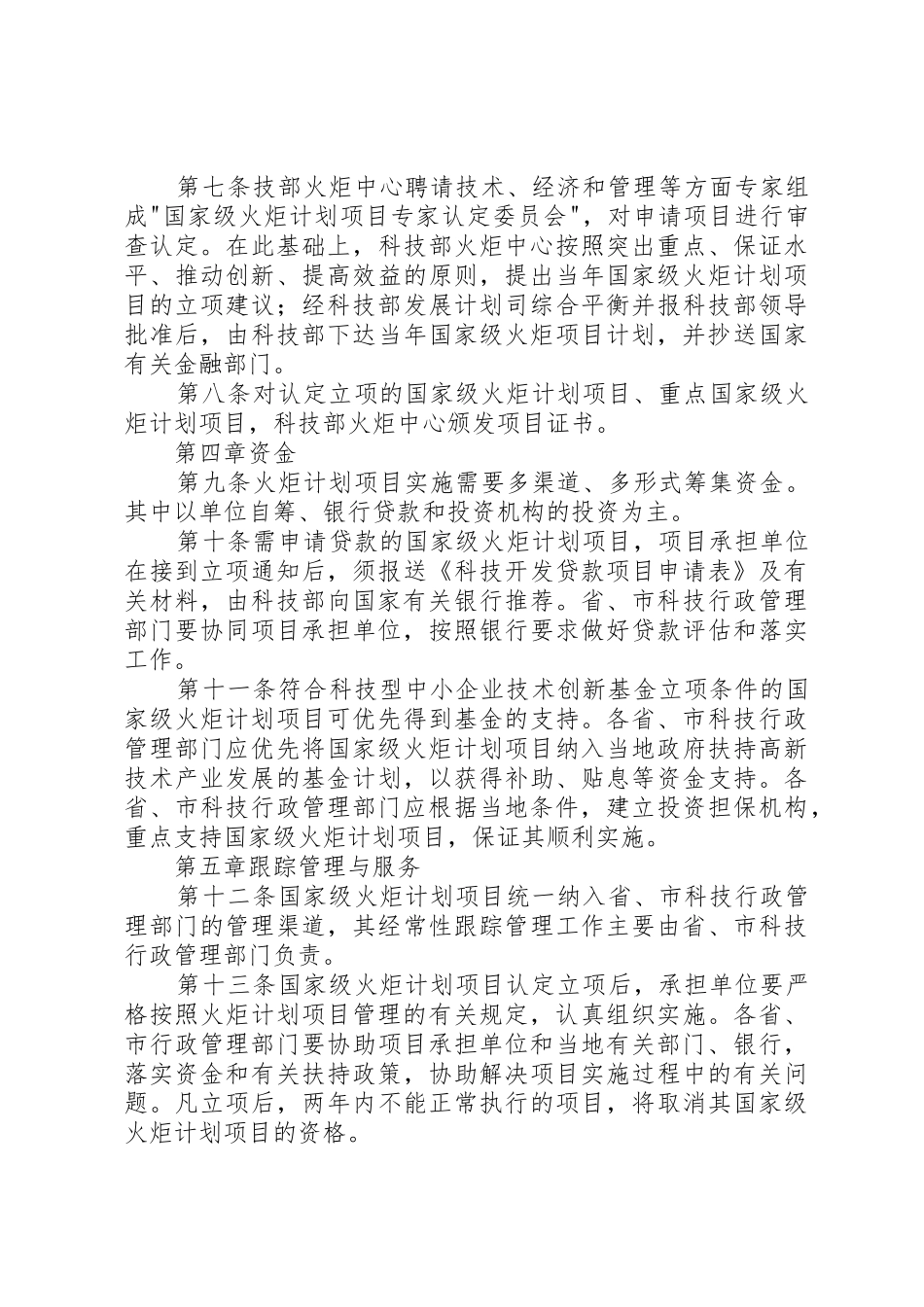 虽然国家级文的化产业示范园区管理办法试行[5篇范文]_第3页