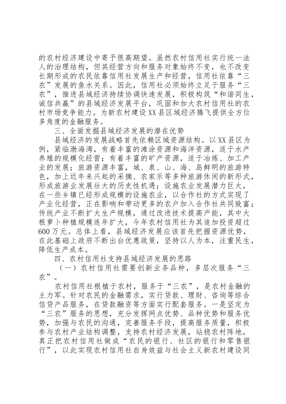 随着农村金融体制改革的不断深入_第2页