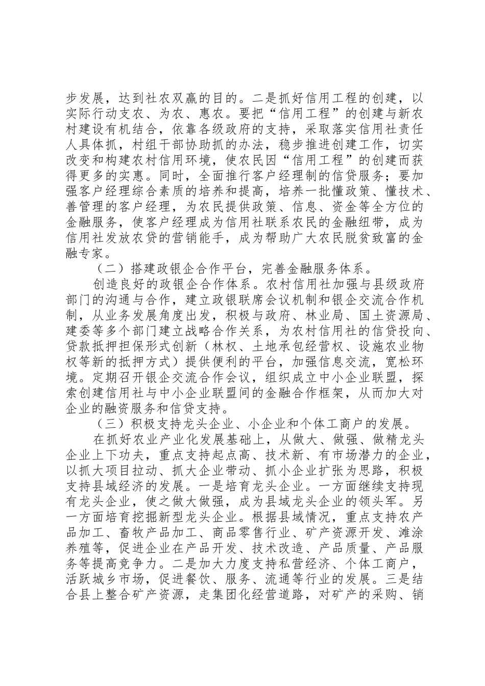 随着农村金融体制改革的不断深入_第3页