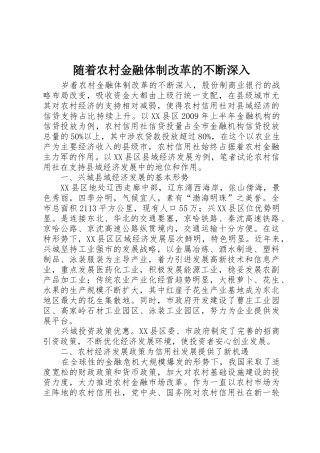 随着农村金融体制改革的不断深入