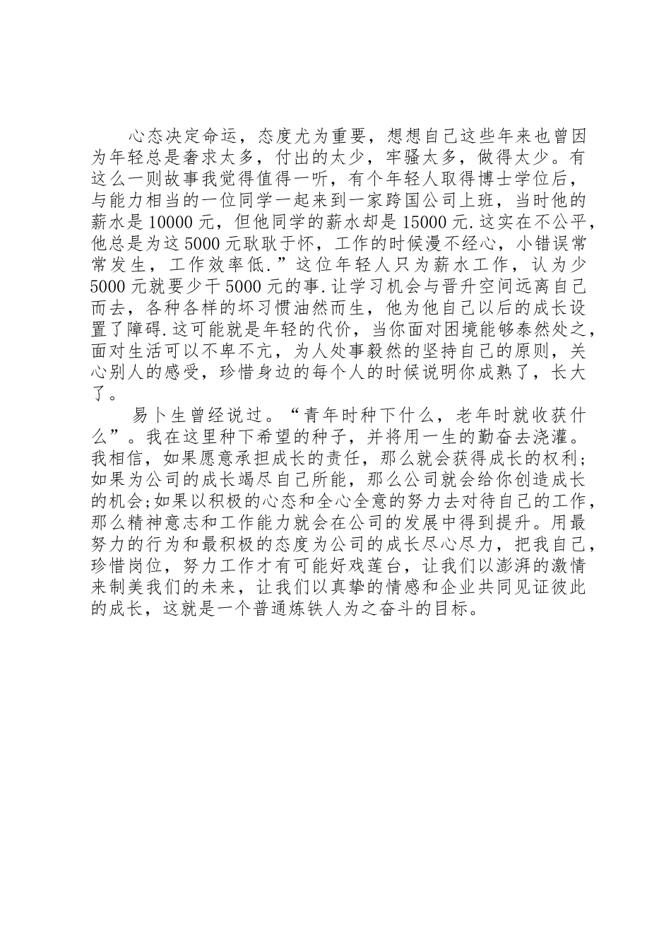 踏实工作,诚信做人_第2页