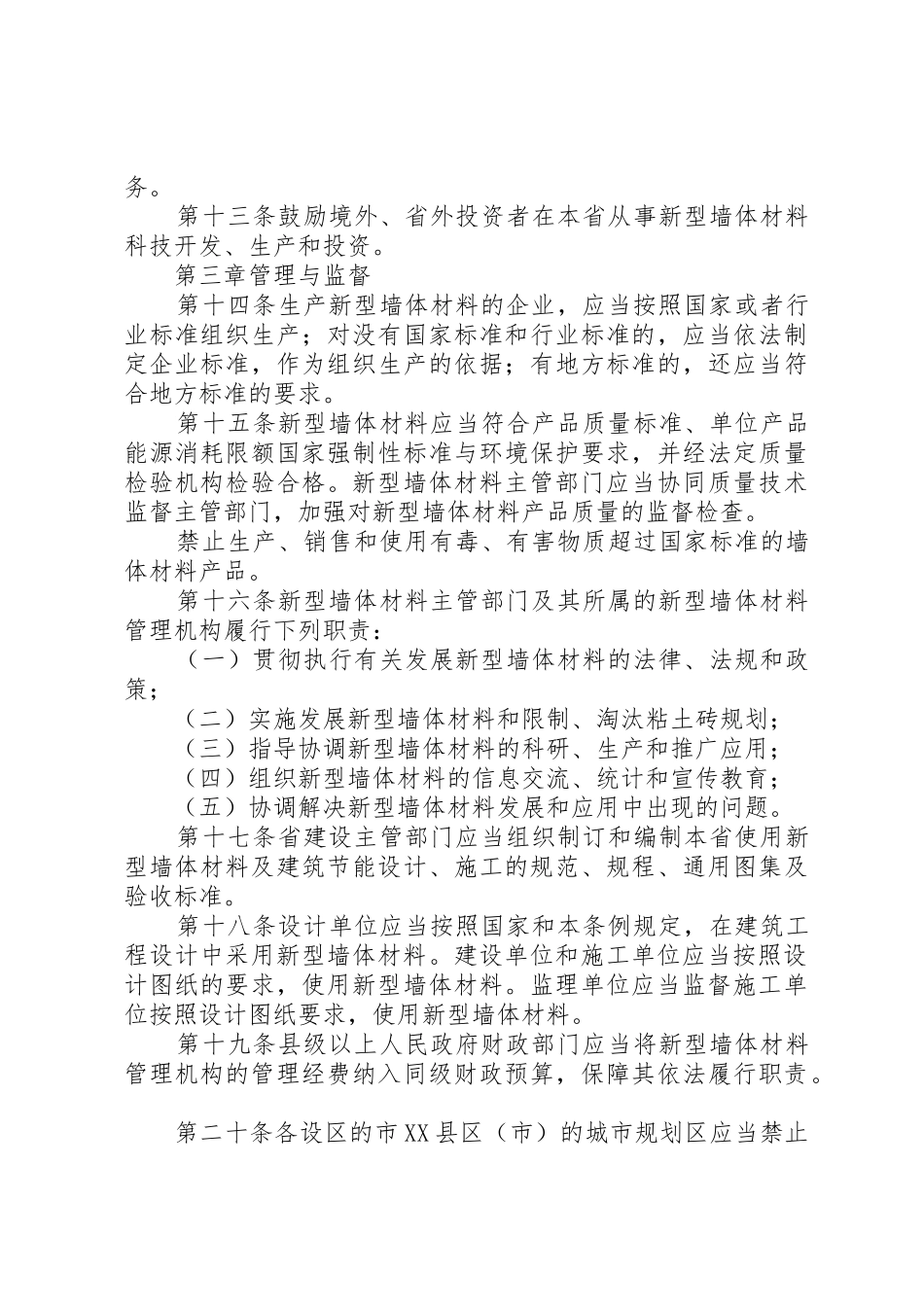 太原发展新型墙体材料管理条例_1_第3页