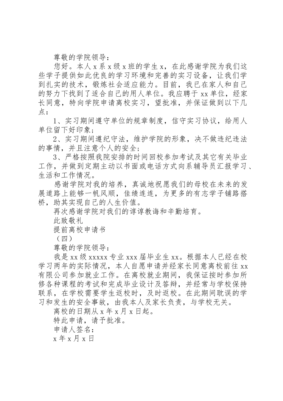 提前离校申请书_第2页