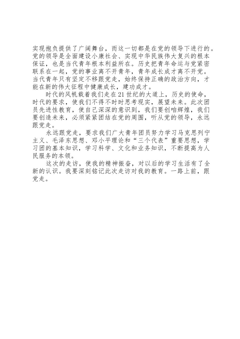 团结一心跟党走我们青年在路上_第2页