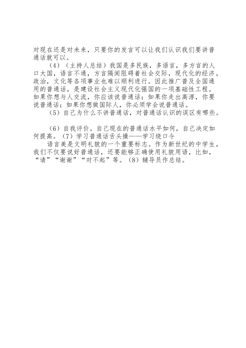 推普周活动方案XX年9月_第2页