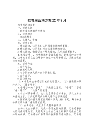推普周活动方案XX年9月