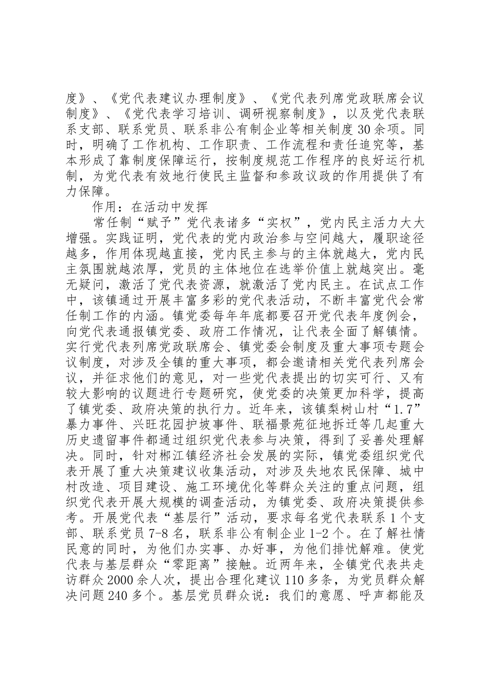 推行党代会常任制扩大党内基层民主(定稿)5篇_第2页