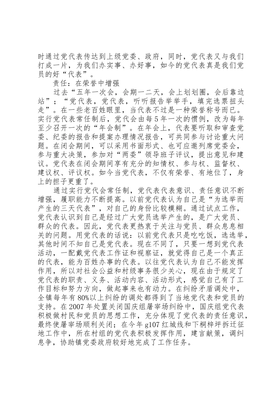 推行党代会常任制扩大党内基层民主(定稿)5篇_第3页
