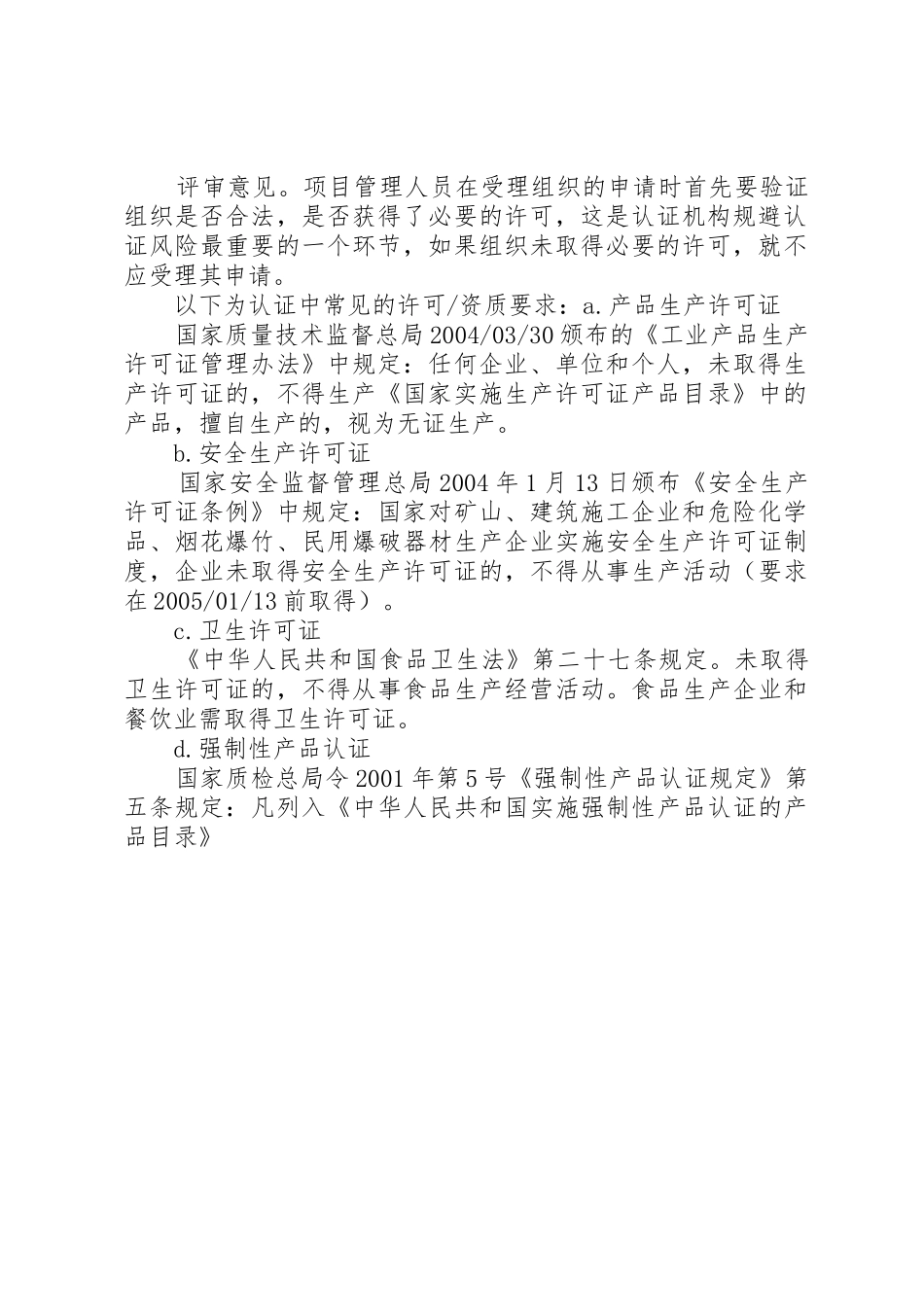 外审员学习资料_第2页