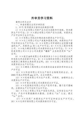 外审员学习资料