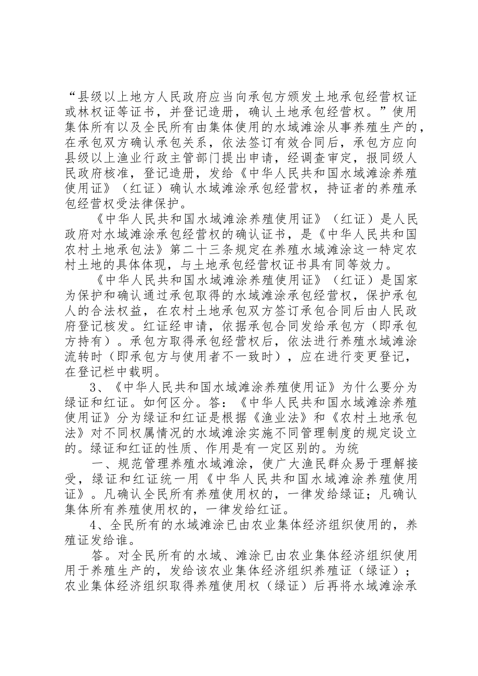 完善水域滩涂养殖证制度试行方案_1_第2页