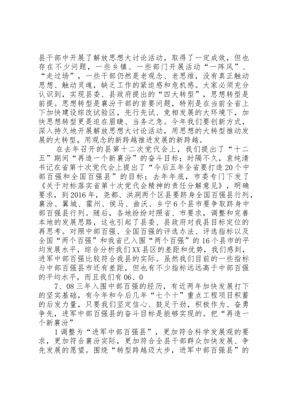 王县长在全县三级干部大会上的讲话(第1期)_第2页