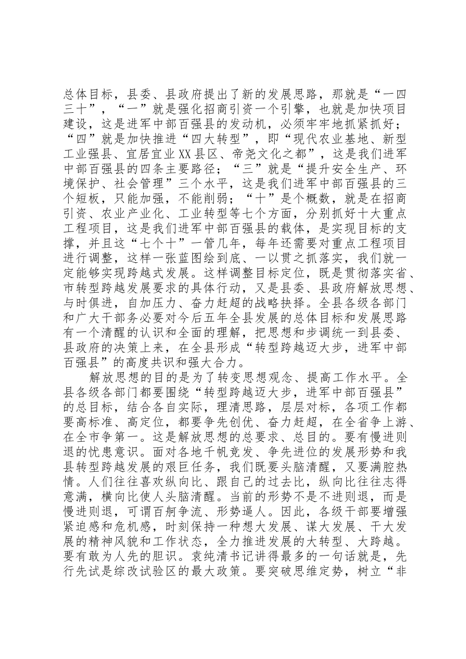 王县长在全县三级干部大会上的讲话(第1期)_第3页