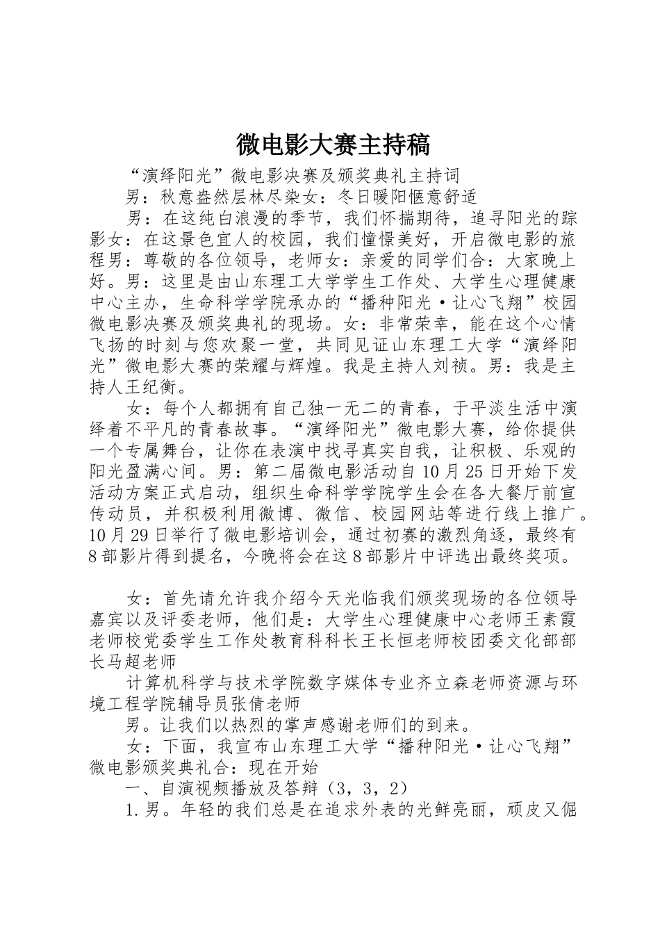 微电影大赛主持稿_第1页