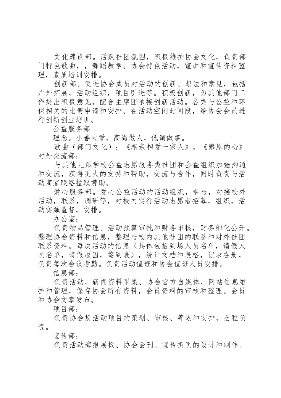 微公益校园成立申请书_第2页