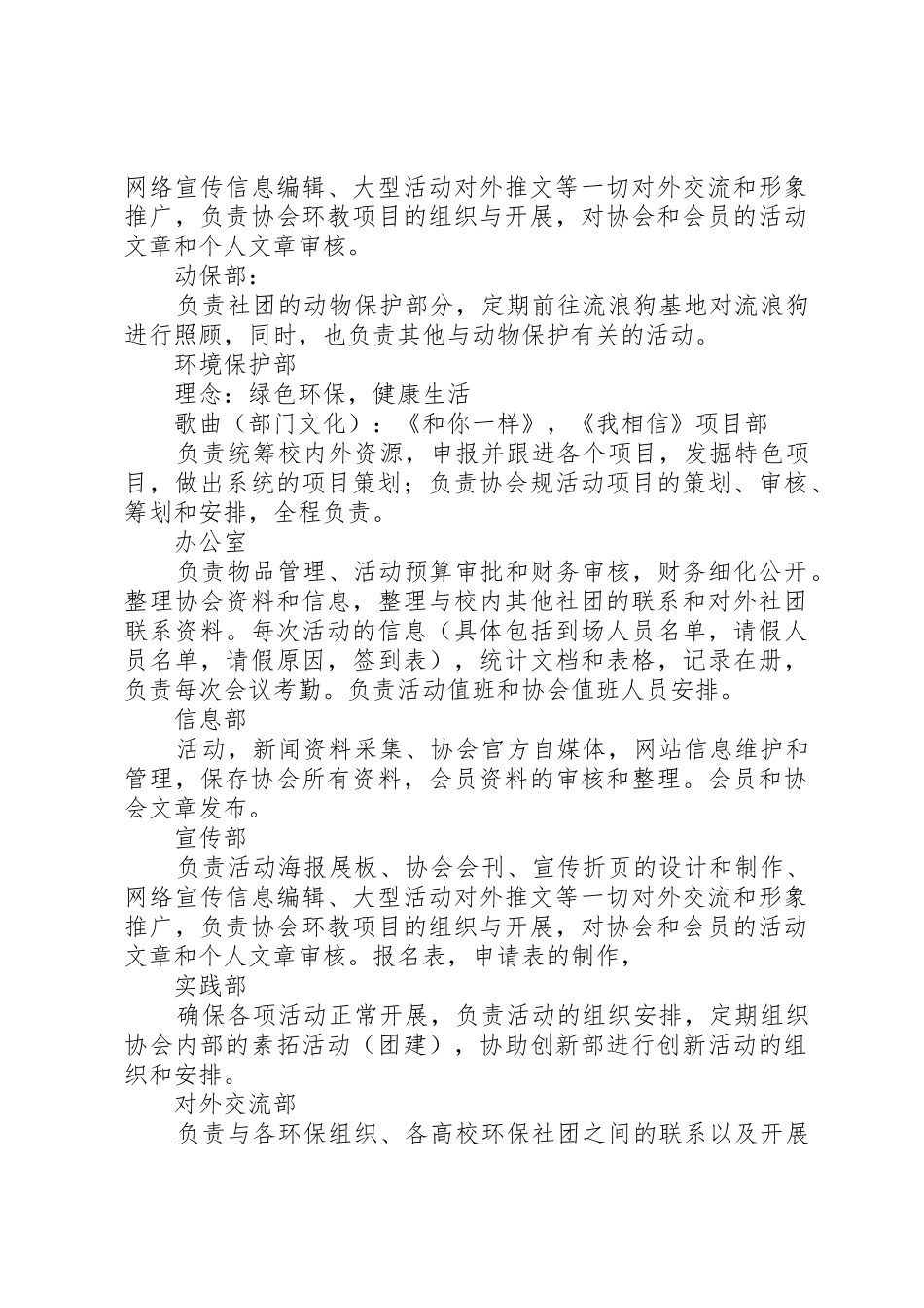 微公益校园成立申请书_第3页