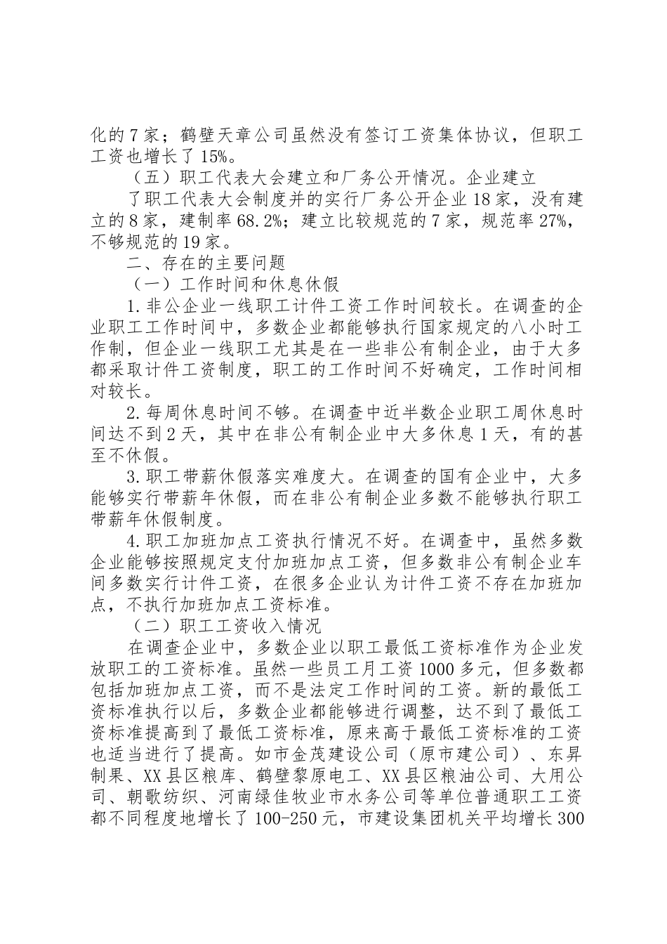 维护职工合法权益调研报告[精选多篇]_第2页