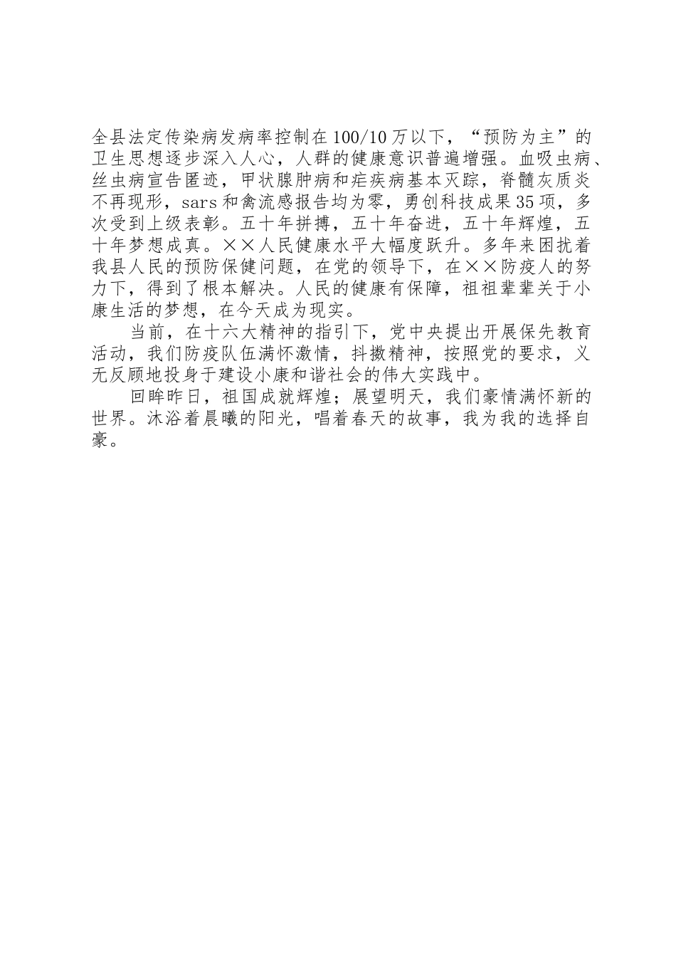 卫生防疫站爱岗敬业演讲稿_第2页