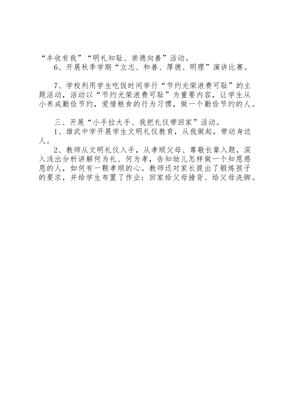 文昌街道老地小学“明礼知耻、崇德向善”活动总结_第3页