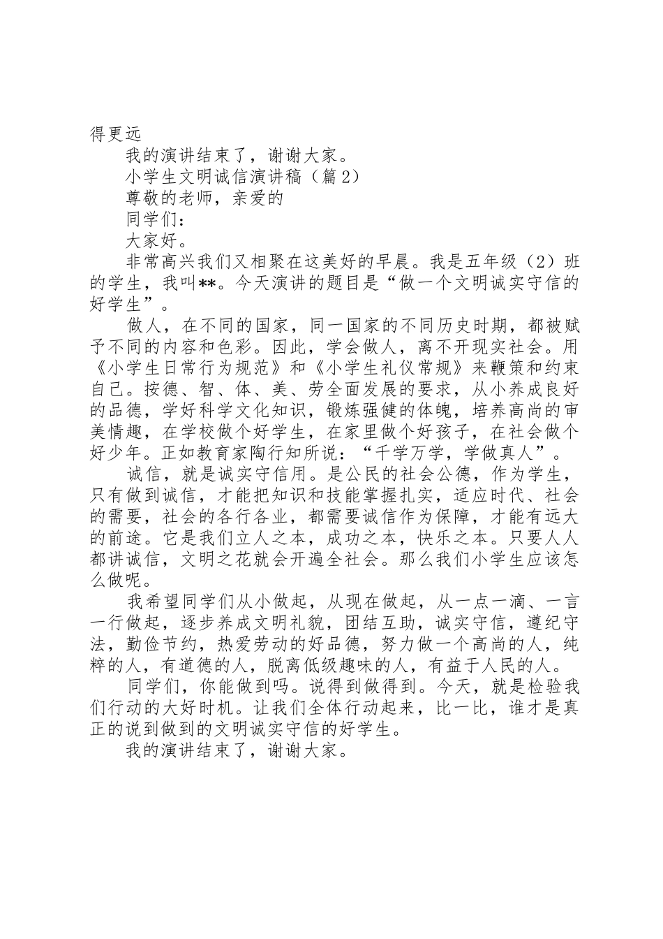 文明诚信伴我行_第2页