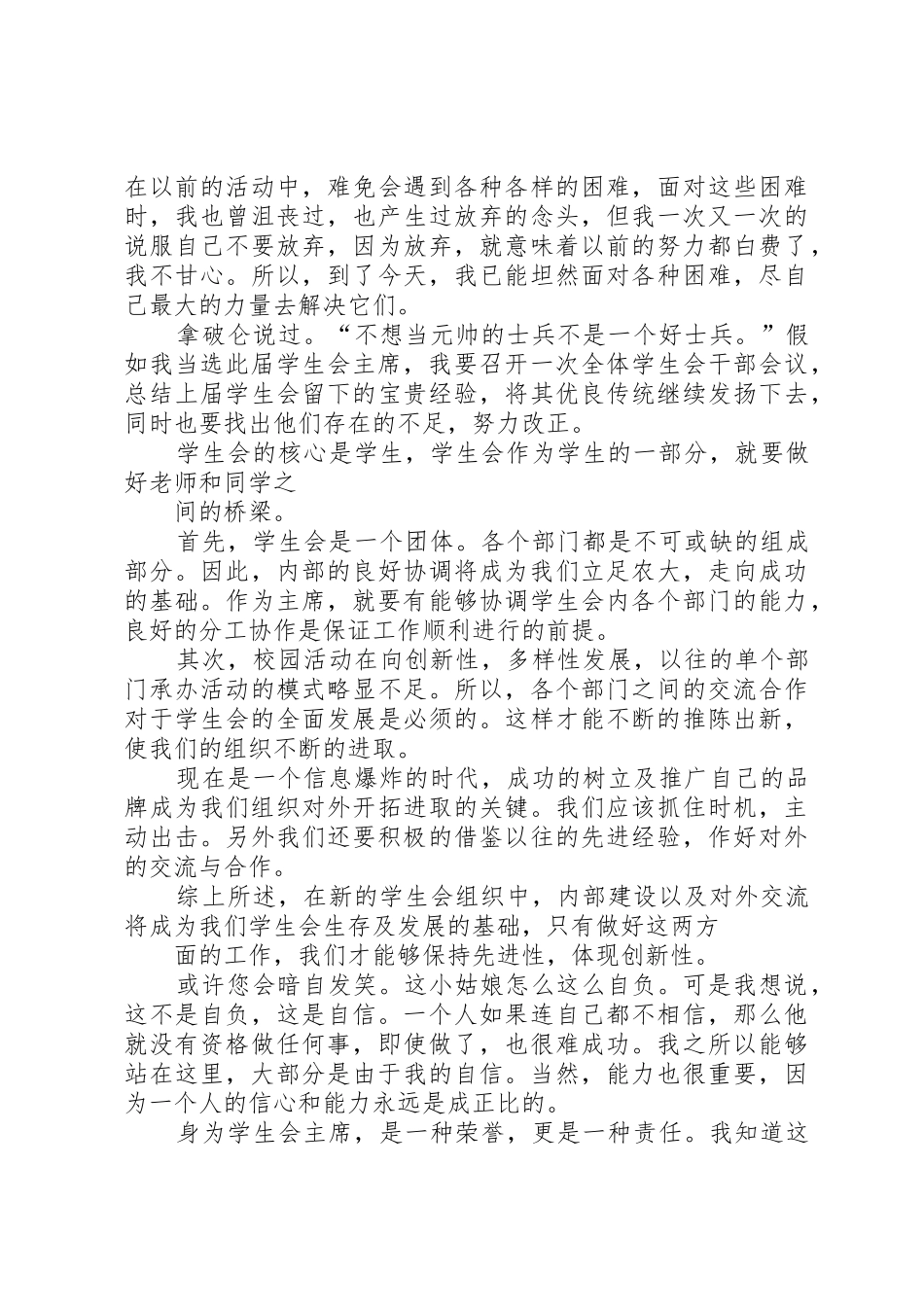 我的主席竞选演讲稿_第2页