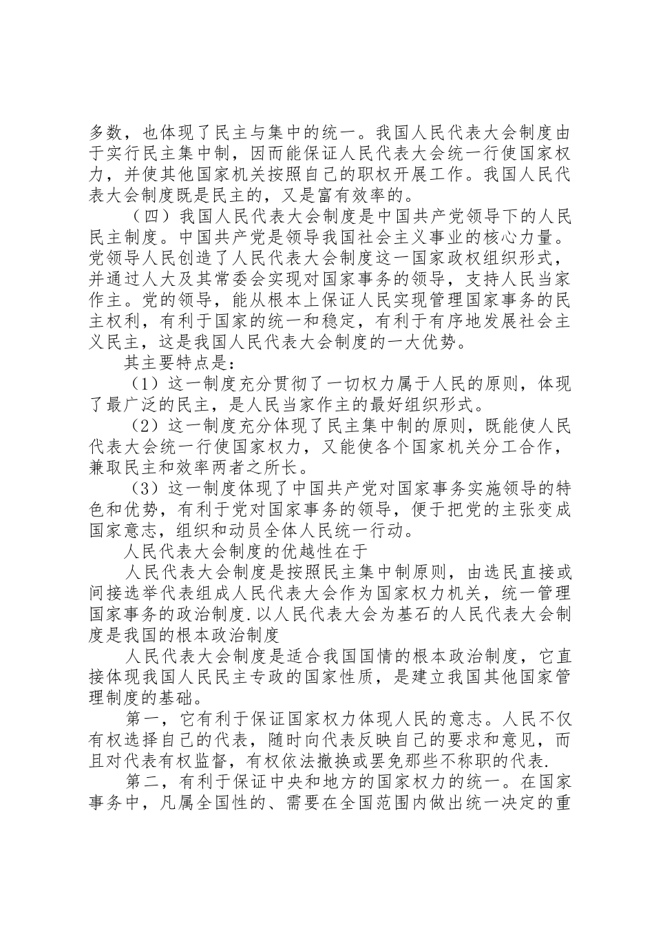 我国人民代表大会制度的特点和优越性_第2页