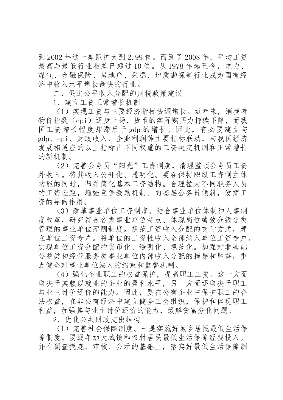 我国循环经济财税政策研究(精)_1_第3页