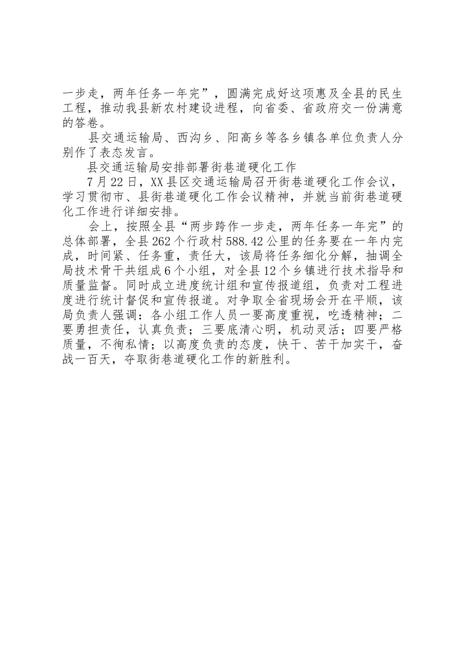 我县召开农村街巷道硬化全覆盖工程暨全省现场会动员会[推荐五篇]_第2页