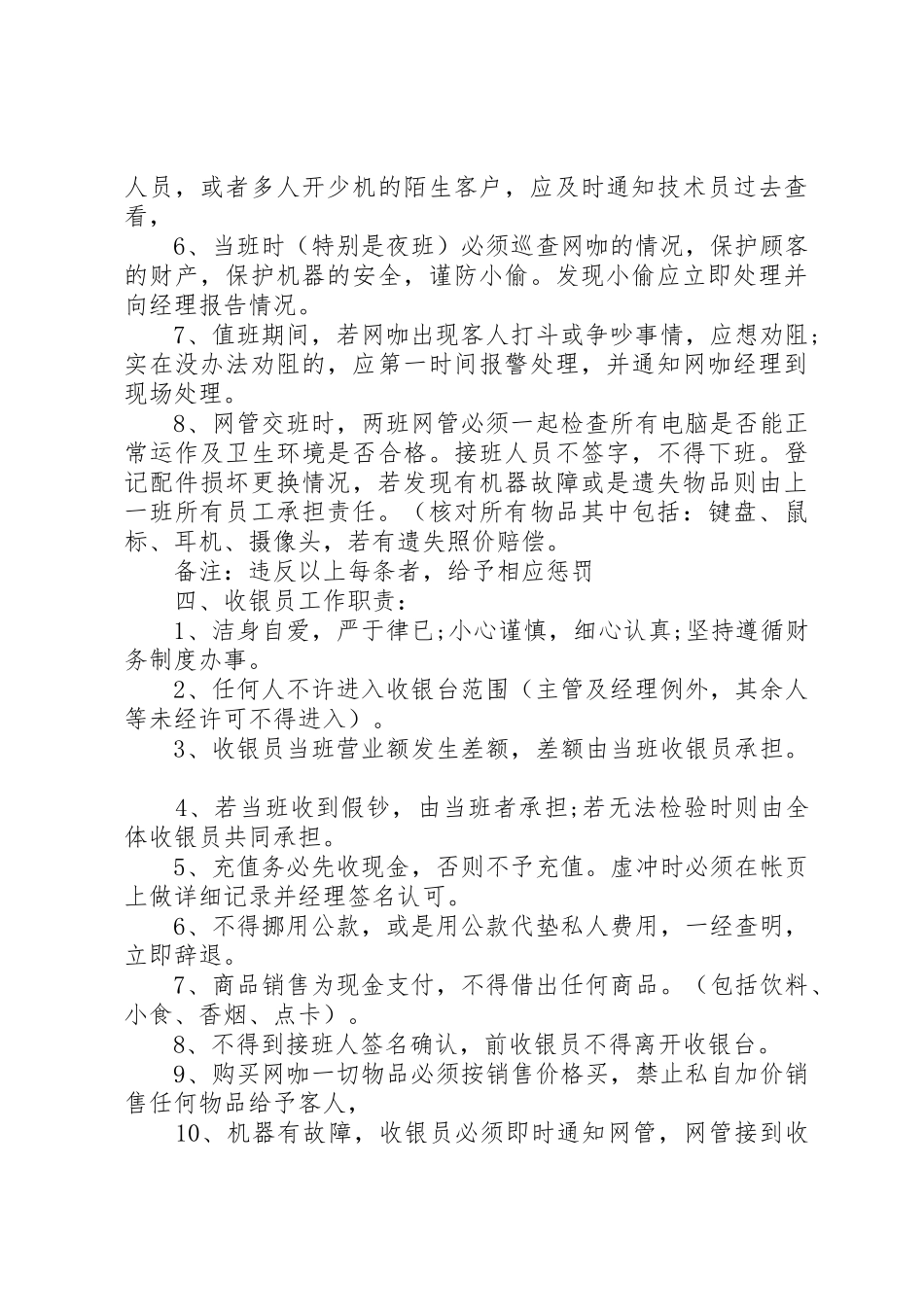 我在网咖章制度_第3页